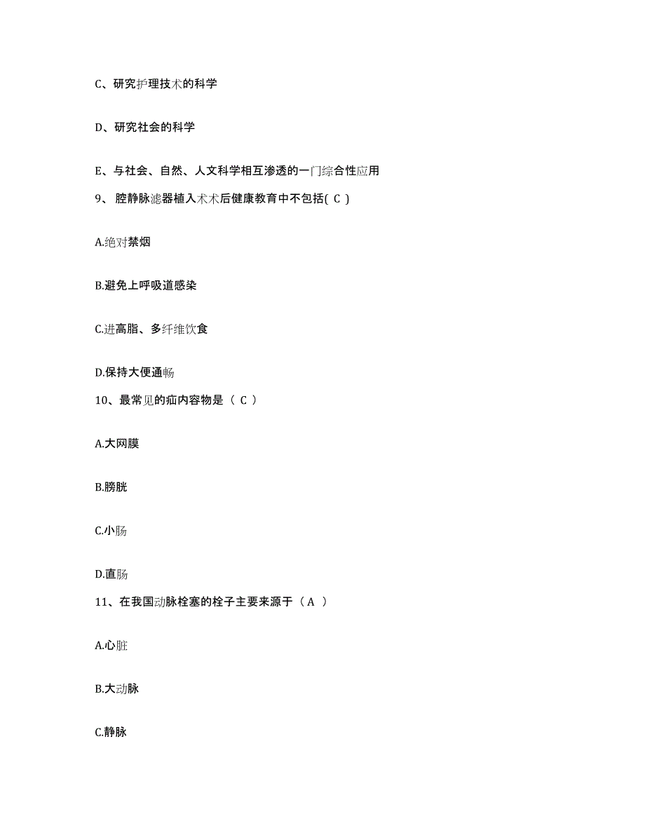 备考2025河北省磁县妇幼保健站护士招聘真题附答案_第3页