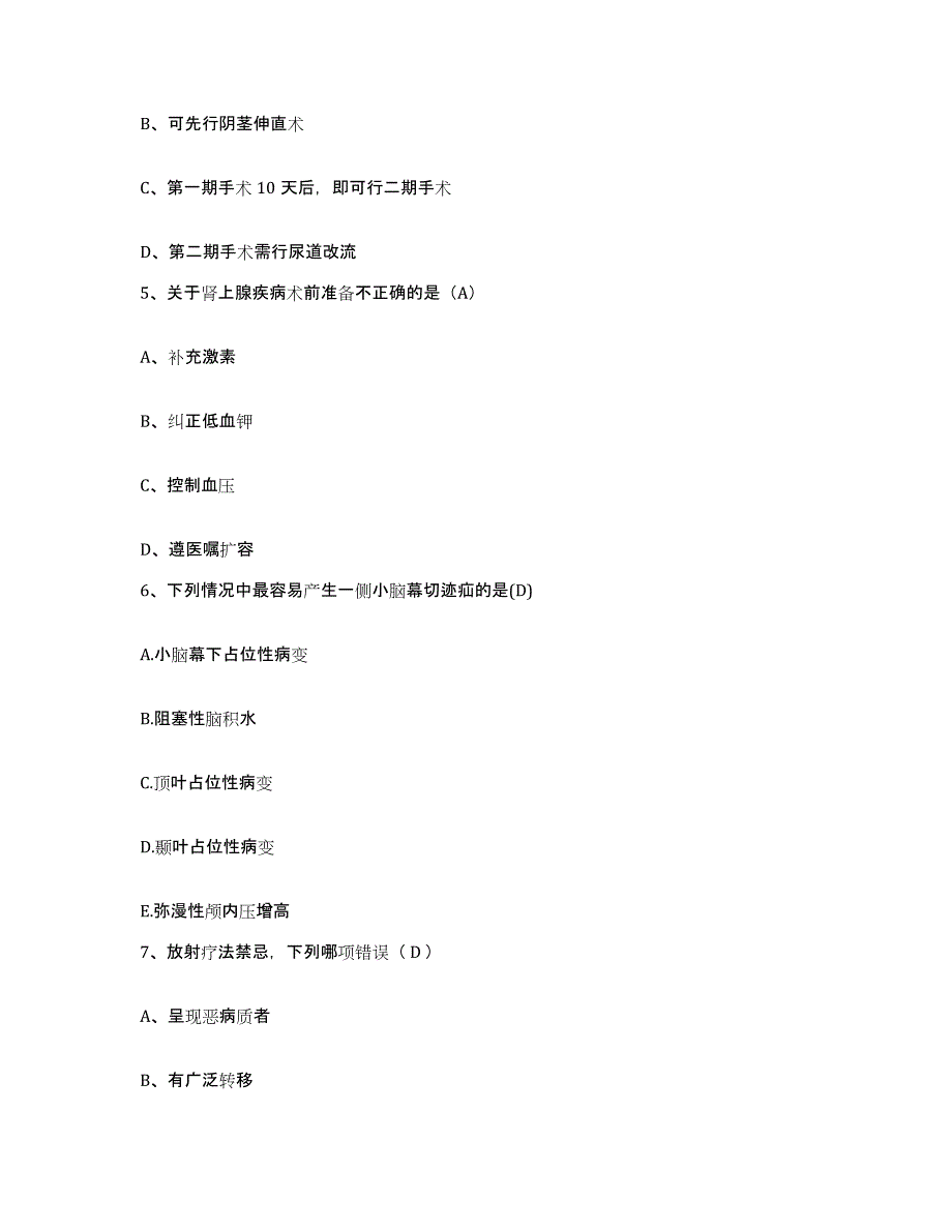 备考2025四川省乐山市金口河区妇幼保健院护士招聘综合练习试卷A卷附答案_第2页