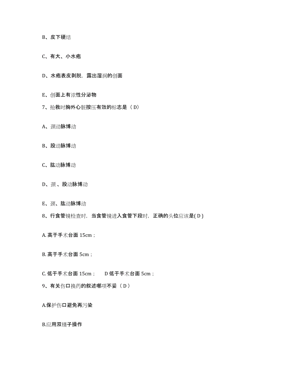 备考2025四川省成都市第六人民医院护士招聘模拟考试试卷A卷含答案_第3页