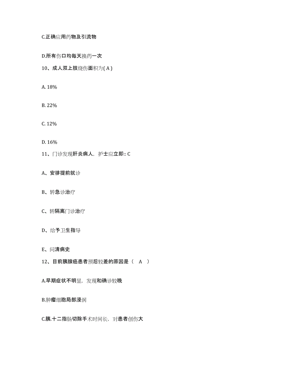 备考2025四川省成都市第六人民医院护士招聘模拟考试试卷A卷含答案_第4页