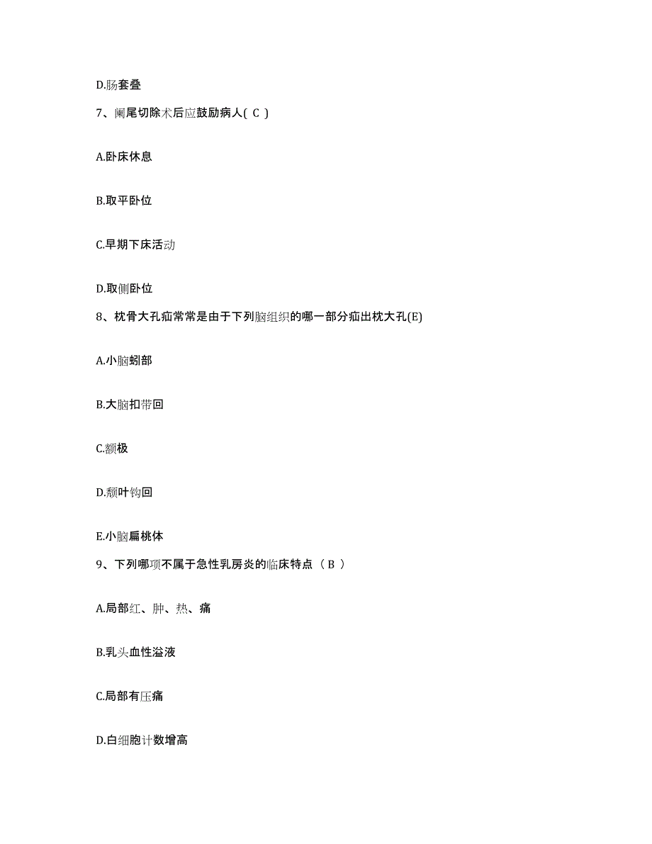 备考2025四川省内江市中区妇幼保健院护士招聘测试卷(含答案)_第3页