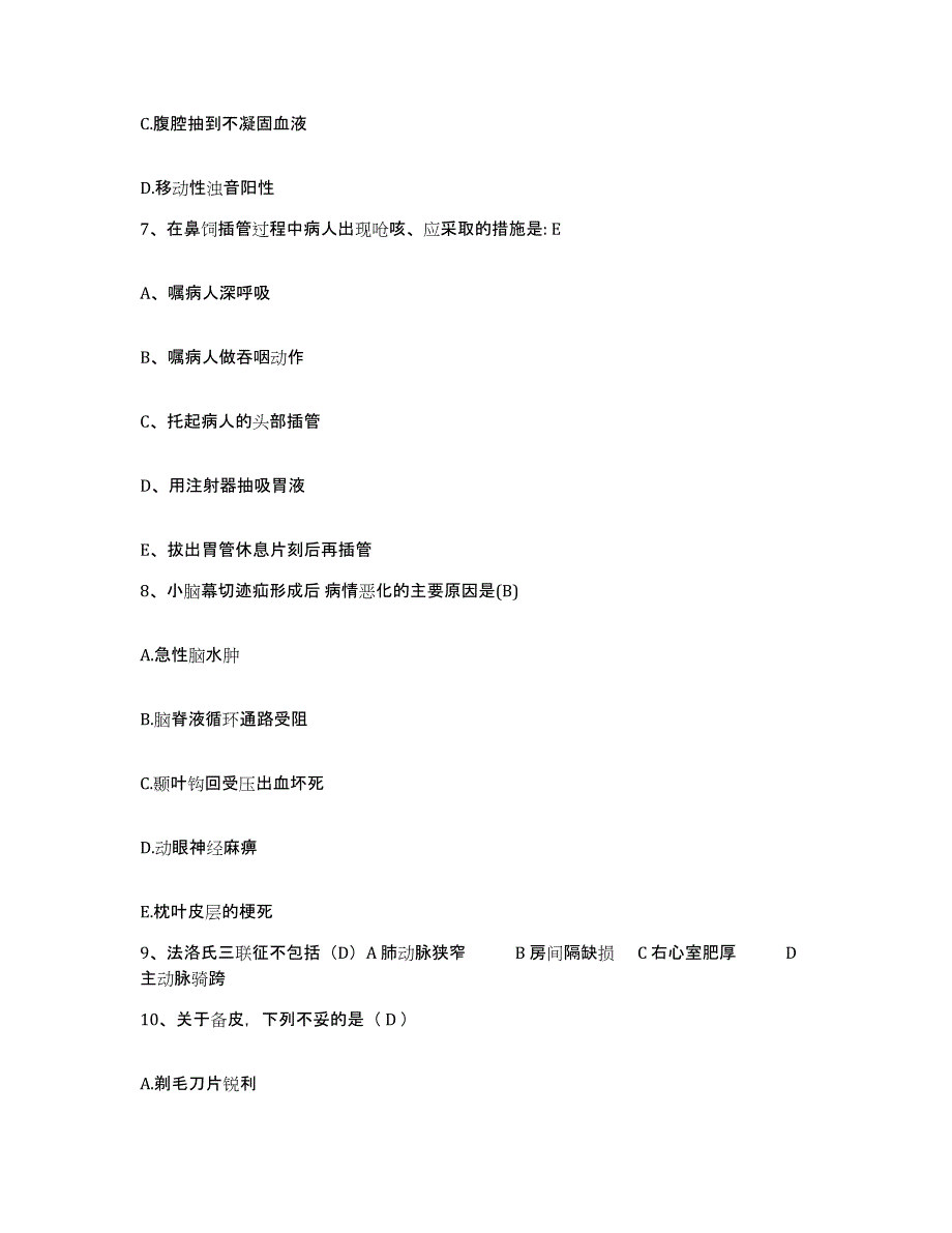 备考2025四川省成都市友谊医院护士招聘高分通关题型题库附解析答案_第3页