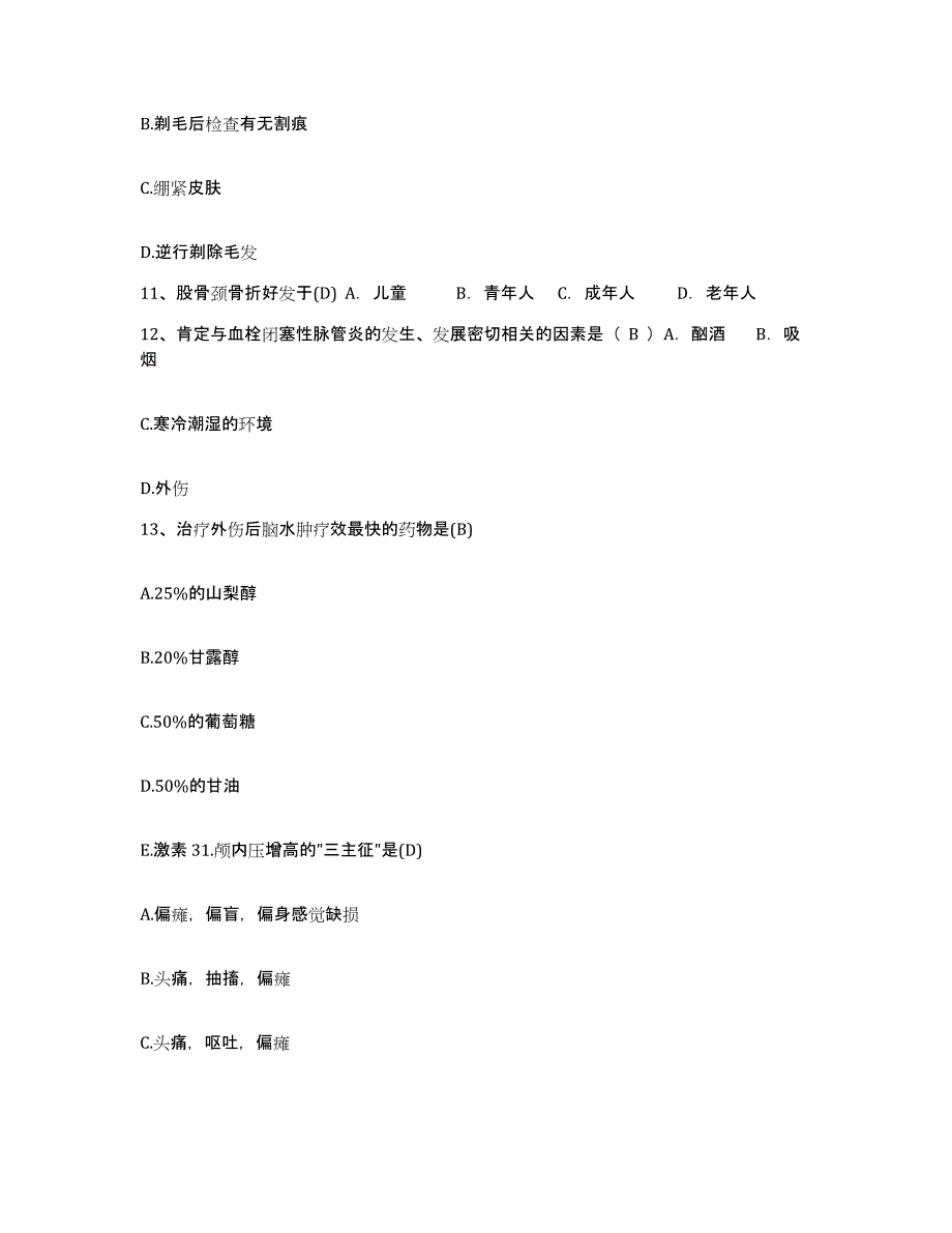 备考2025四川省成都市友谊医院护士招聘高分通关题型题库附解析答案_第4页