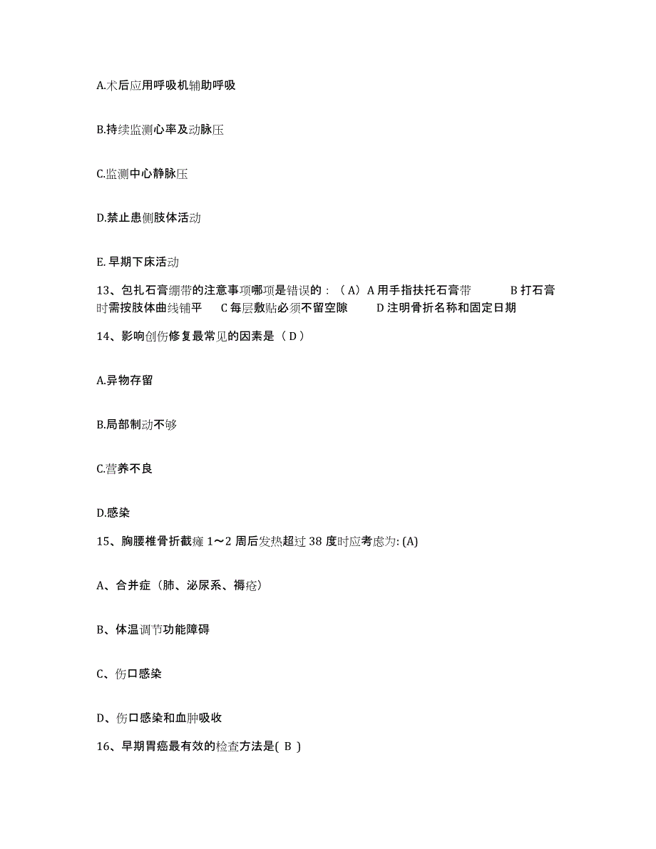 备考2025河北省雄县妇幼保健所护士招聘过关检测试卷A卷附答案_第4页