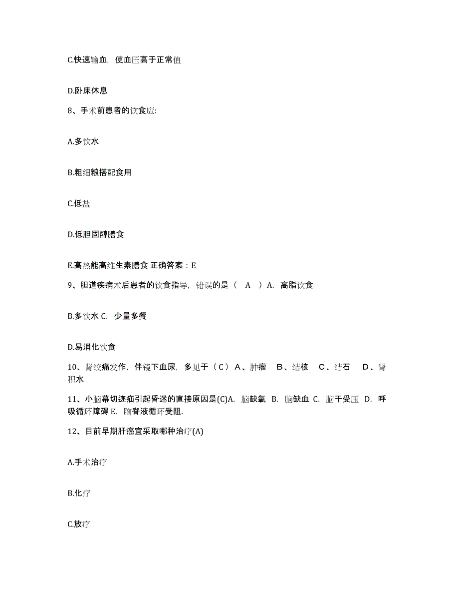 备考2025四川省安县妇幼保健院护士招聘自我检测试卷B卷附答案_第3页