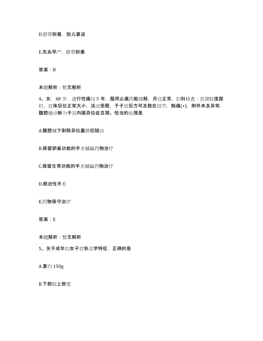 备考2025北京市崇文区第二人民医院合同制护理人员招聘考试题库_第2页