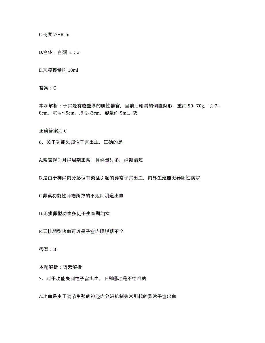 备考2025北京市崇文区第二人民医院合同制护理人员招聘考试题库_第3页