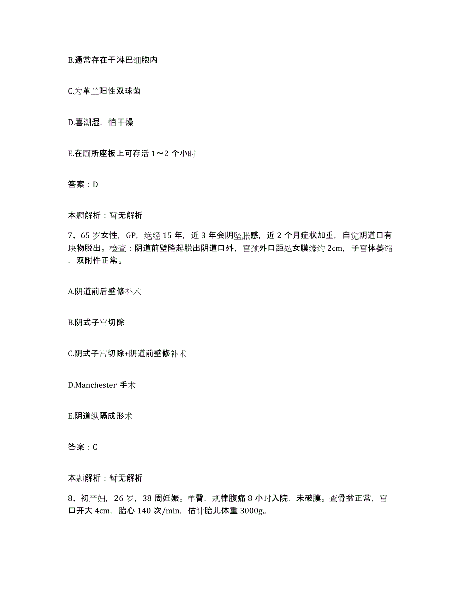 备考2025北京市昌平区医院合同制护理人员招聘题库练习试卷A卷附答案_第4页