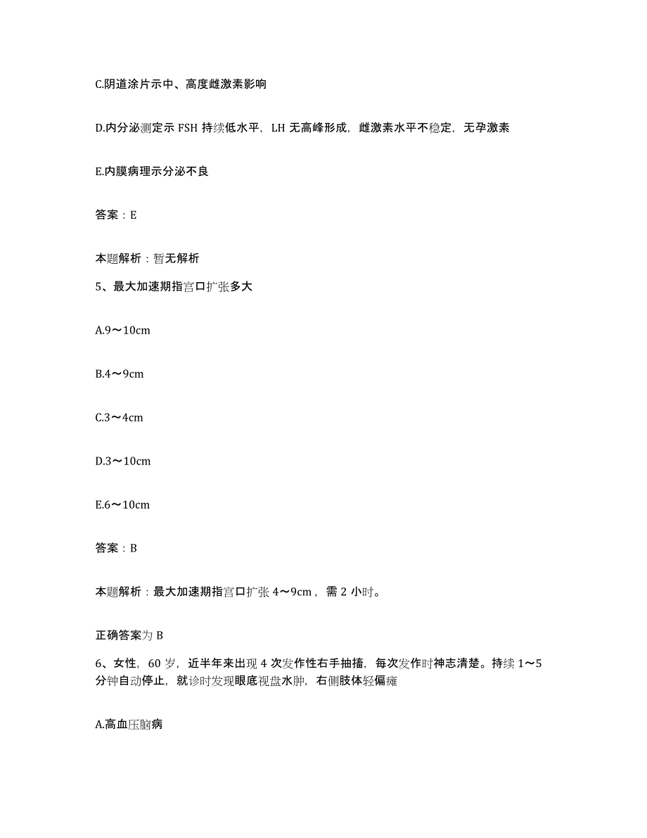 备考2025北京市崇文区儿童医院合同制护理人员招聘全真模拟考试试卷A卷含答案_第3页