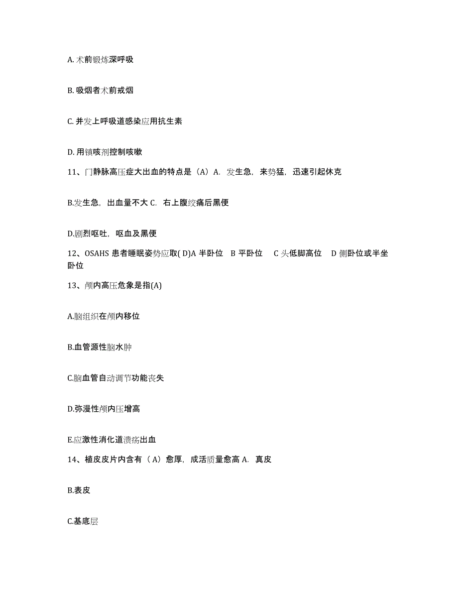 备考2025四川省乐山市市中区妇幼保健院护士招聘模考预测题库(夺冠系列)_第4页