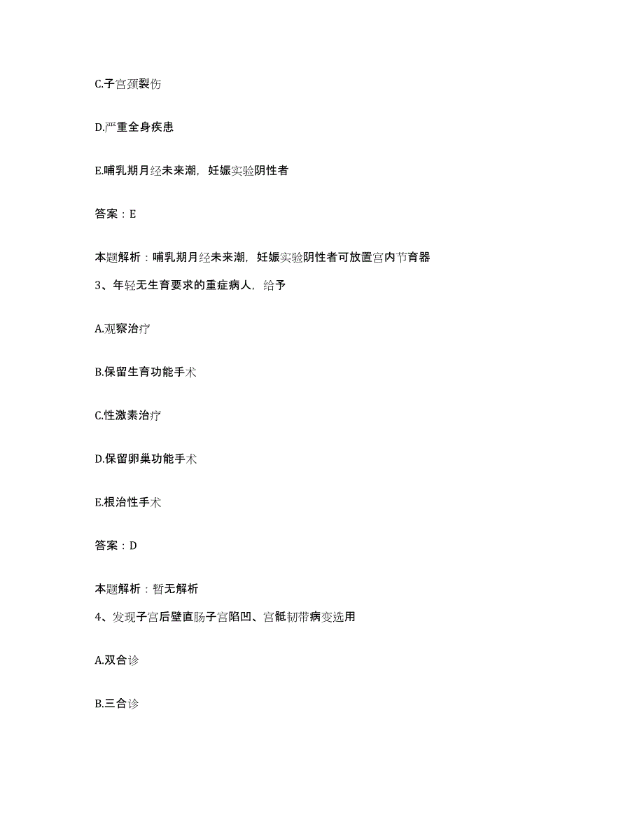 备考2025北京市石景山区石景山红十字精神病医院合同制护理人员招聘真题附答案_第2页