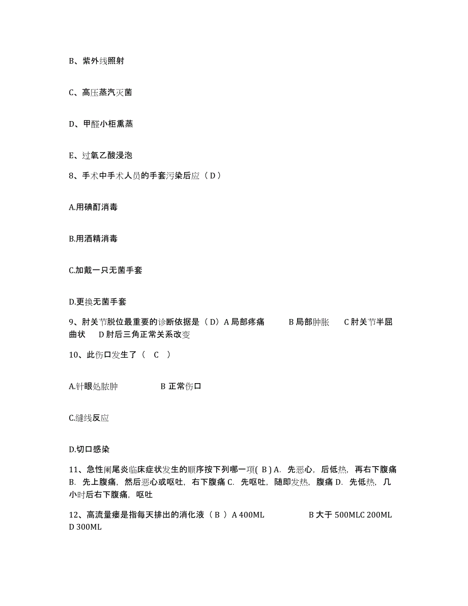 备考2025河北省青龙县妇幼保健院护士招聘综合检测试卷A卷含答案_第3页