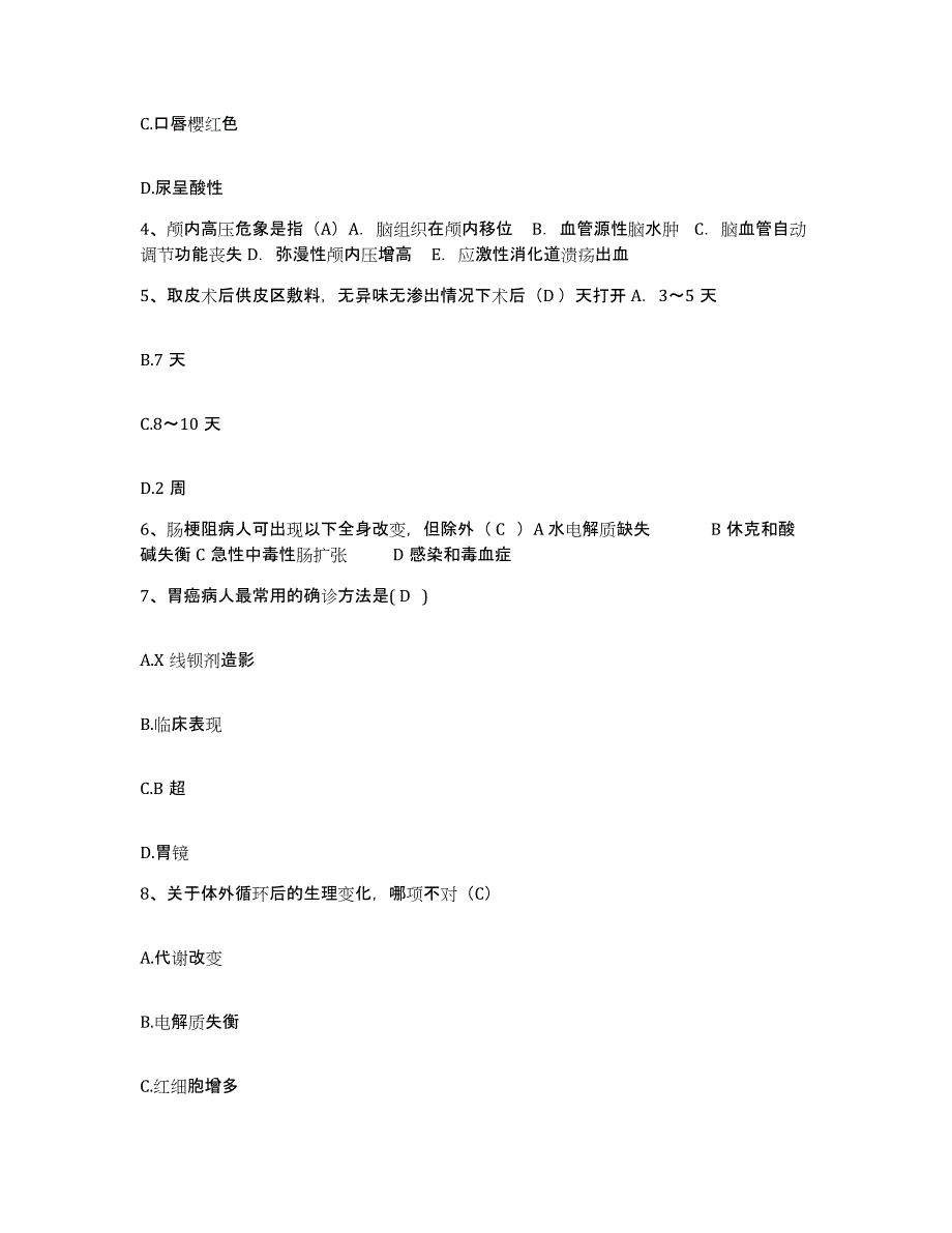 备考2025四川省成都市武侯区第二人民医院护士招聘能力提升试卷A卷附答案_第2页