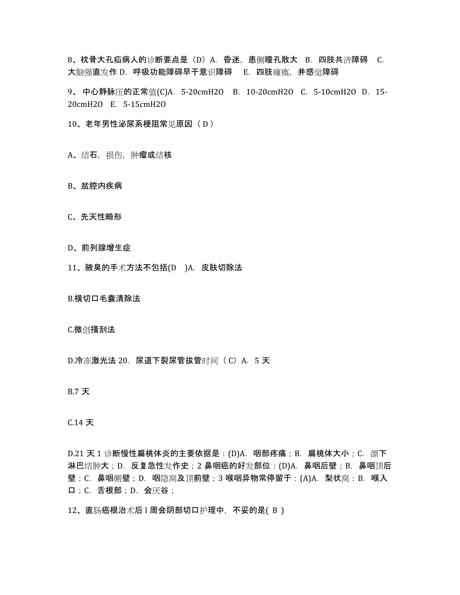 备考2025河南省中牟县妇幼保健所护士招聘题库附答案（基础题）_第3页