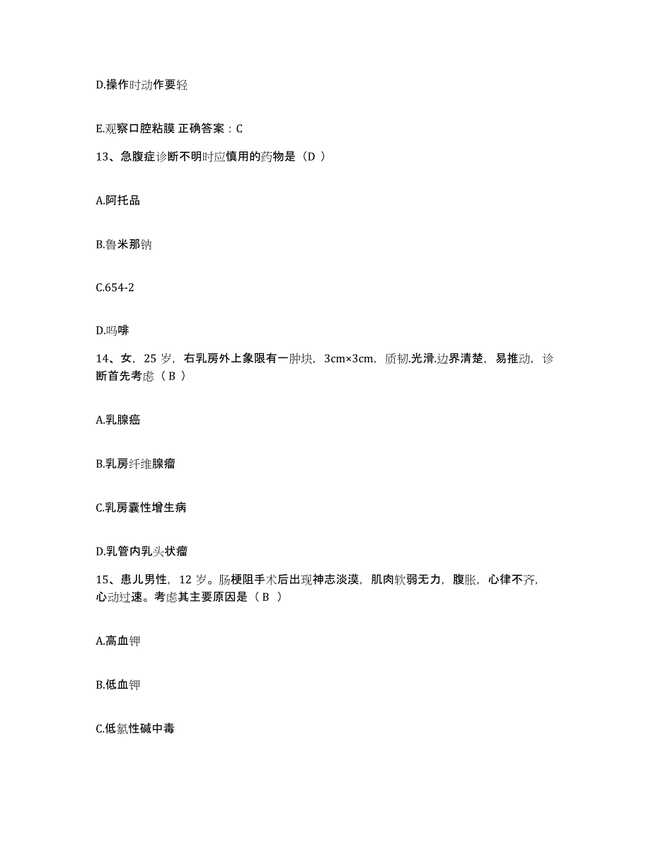 备考2025四川省成都市四川大学华西医院护士招聘题库附答案（基础题）_第4页