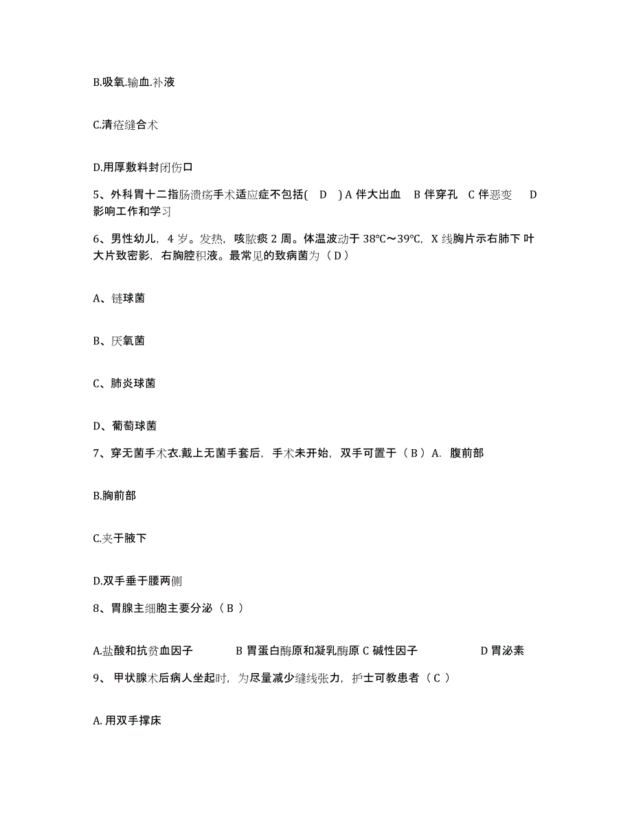 备考2025四川省成都市成都金牛区妇幼保健院护士招聘通关考试题库带答案解析_第2页