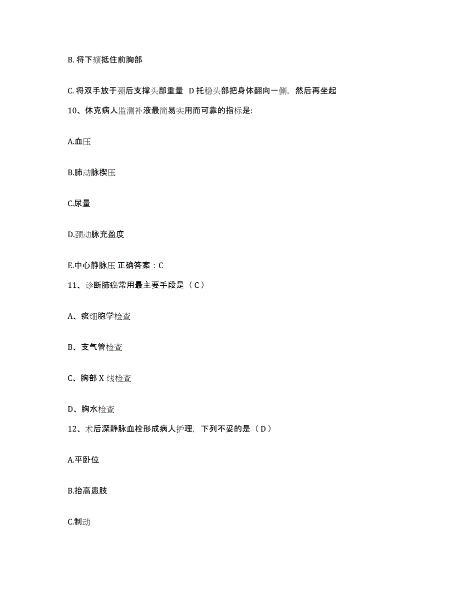 备考2025四川省成都市成都金牛区妇幼保健院护士招聘通关考试题库带答案解析_第3页