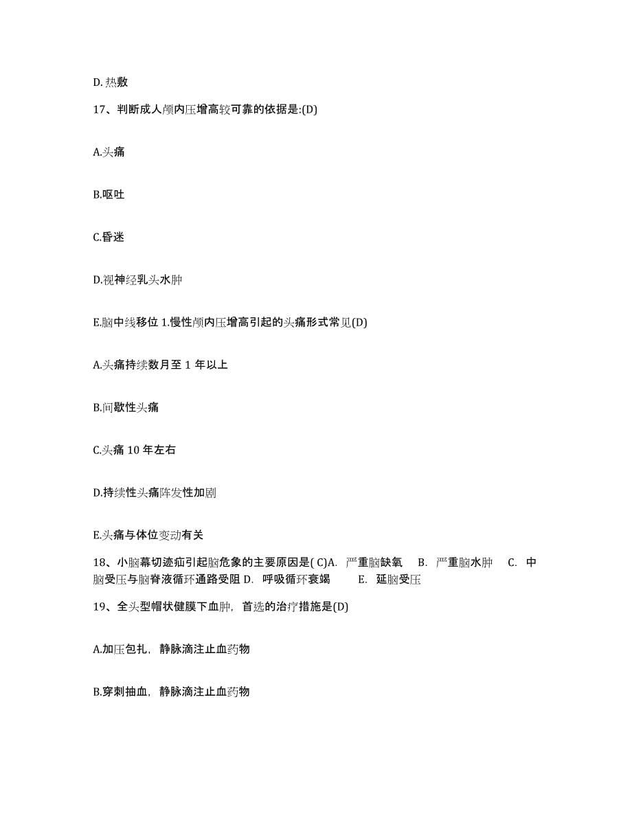 备考2025四川省成都市成都金牛区妇幼保健院护士招聘通关考试题库带答案解析_第5页