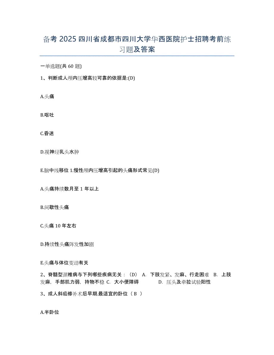 备考2025四川省成都市四川大学华西医院护士招聘考前练习题及答案_第1页