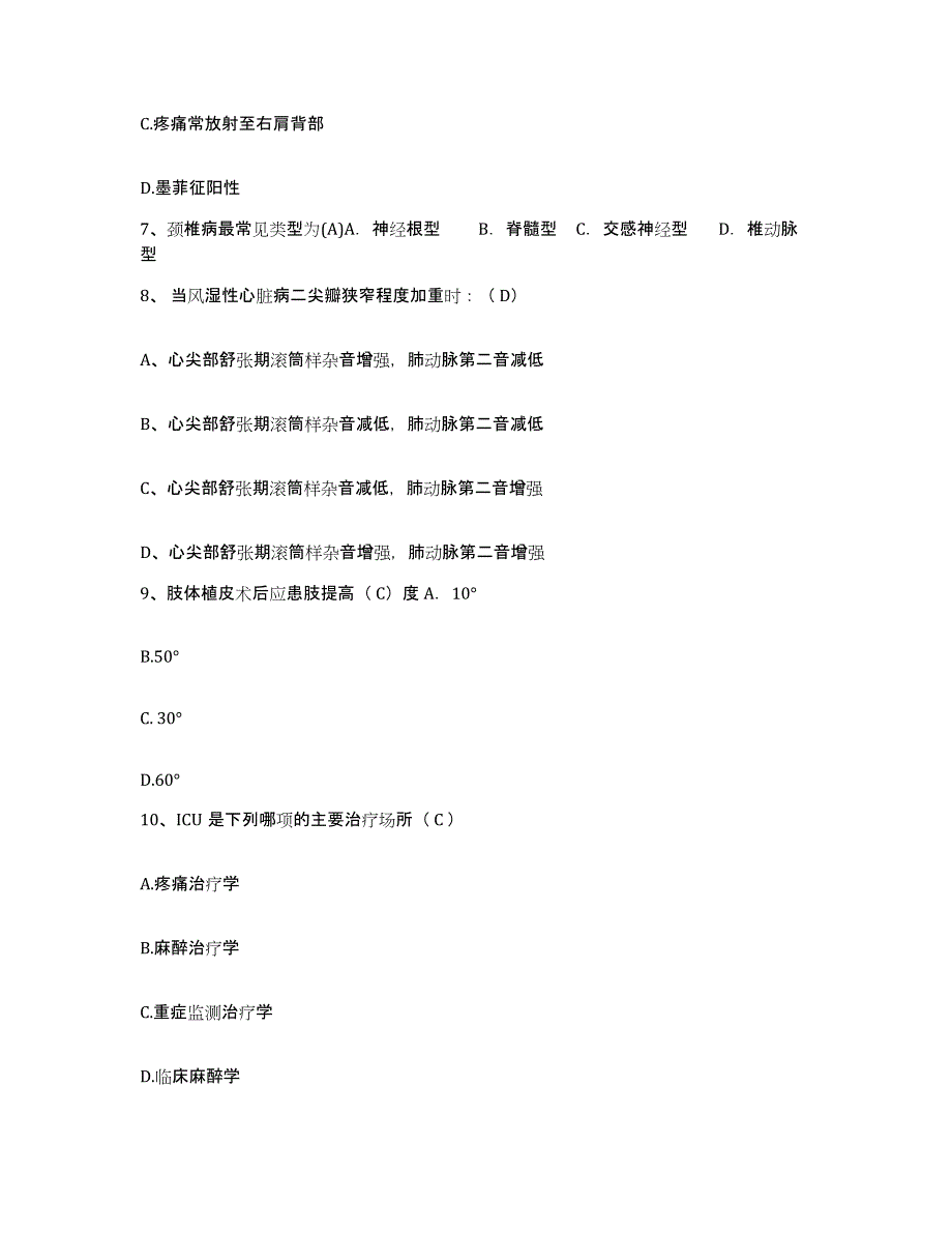 备考2025四川省成都市四川大学华西医院护士招聘考前练习题及答案_第3页