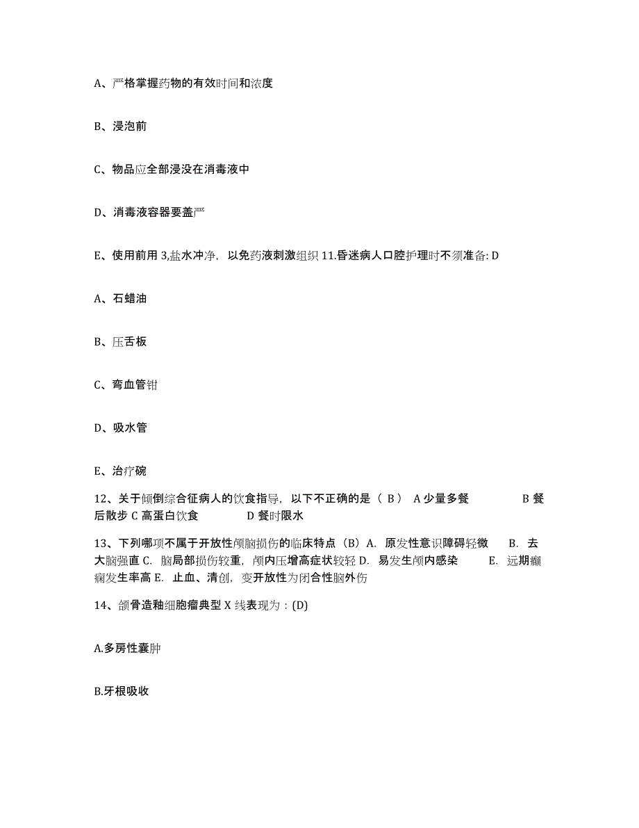 备考2025四川省成都市传染病医院护士招聘考前冲刺试卷A卷含答案_第4页