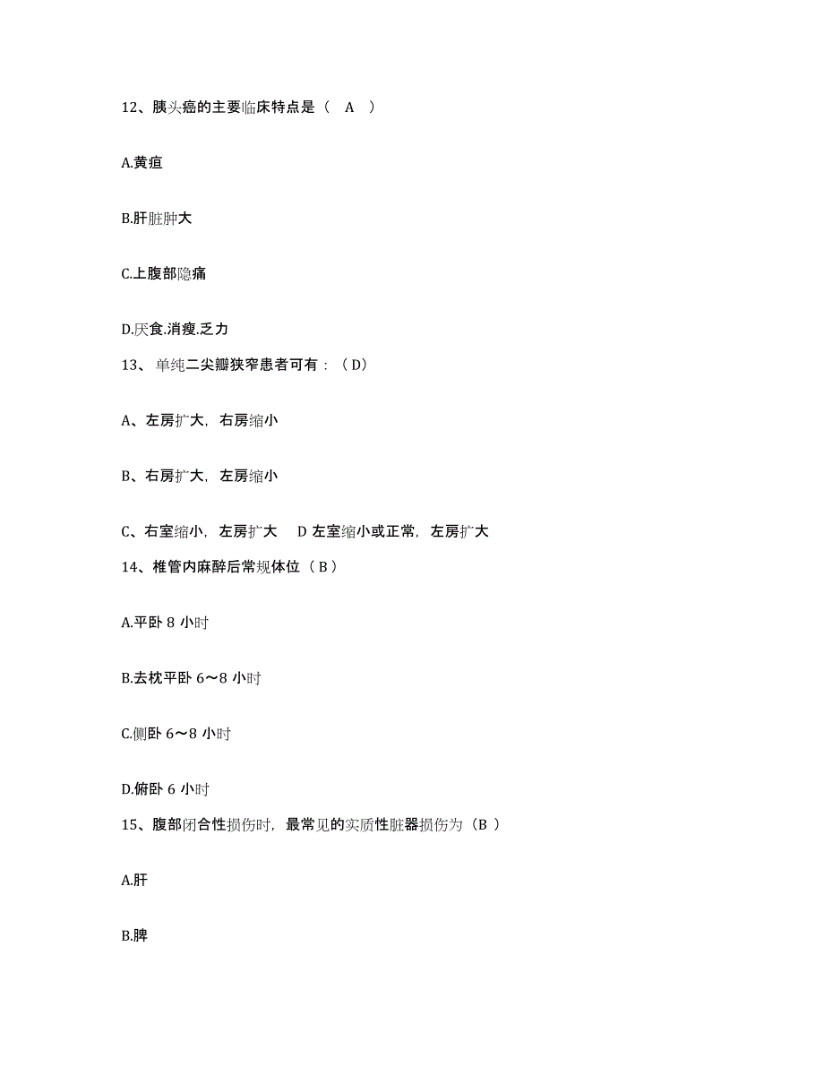 备考2025四川省德格县妇幼保健院护士招聘高分通关题库A4可打印版_第4页