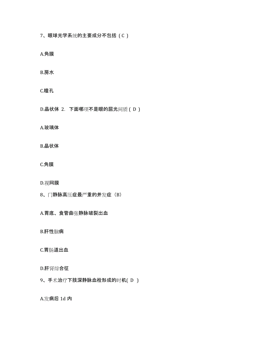 备考2025四川省南溪县妇幼保健院护士招聘模拟考核试卷含答案_第3页