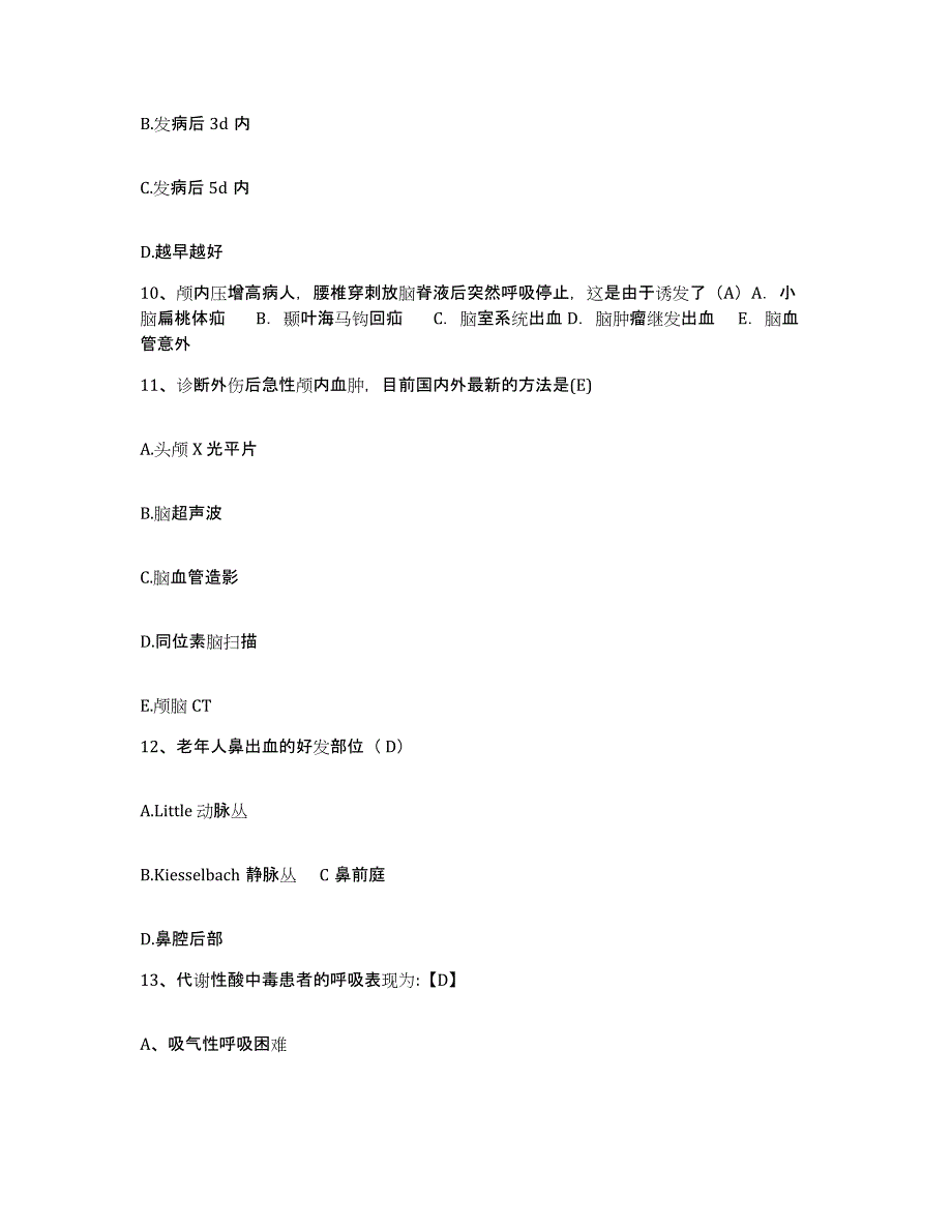 备考2025四川省南溪县妇幼保健院护士招聘模拟考核试卷含答案_第4页