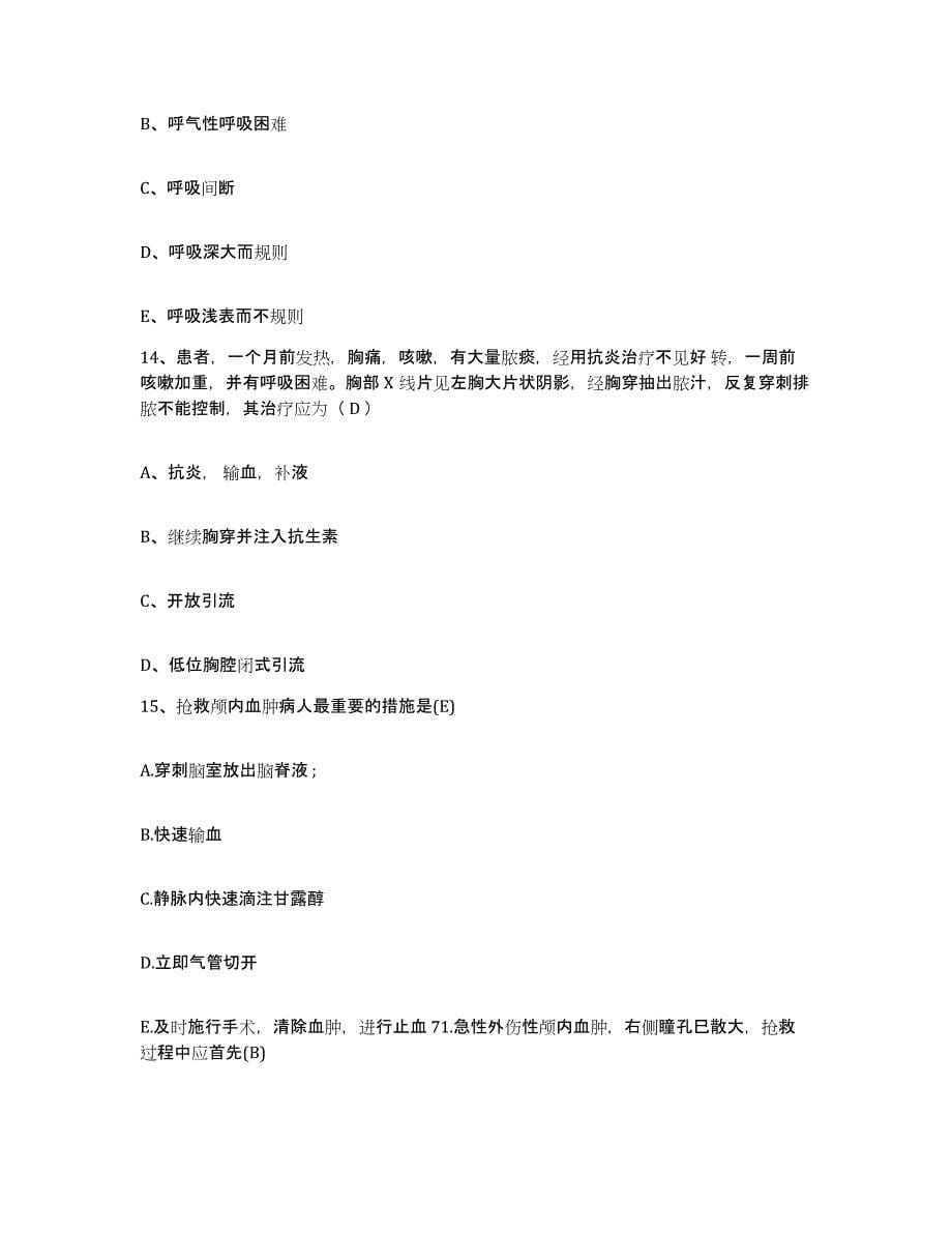 备考2025四川省南溪县妇幼保健院护士招聘模拟考核试卷含答案_第5页