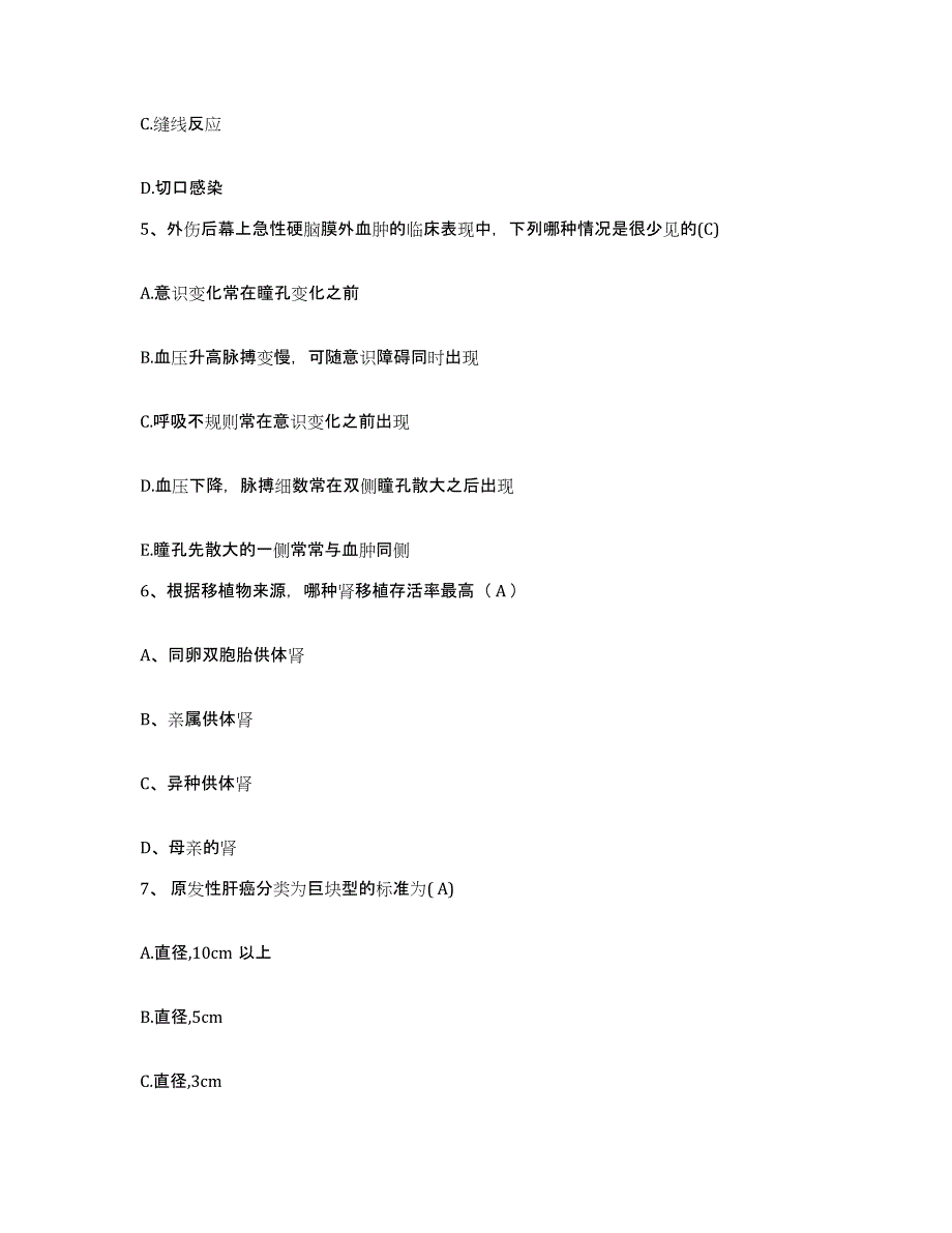 备考2025四川省成都市华协医院护士招聘真题练习试卷A卷附答案_第2页