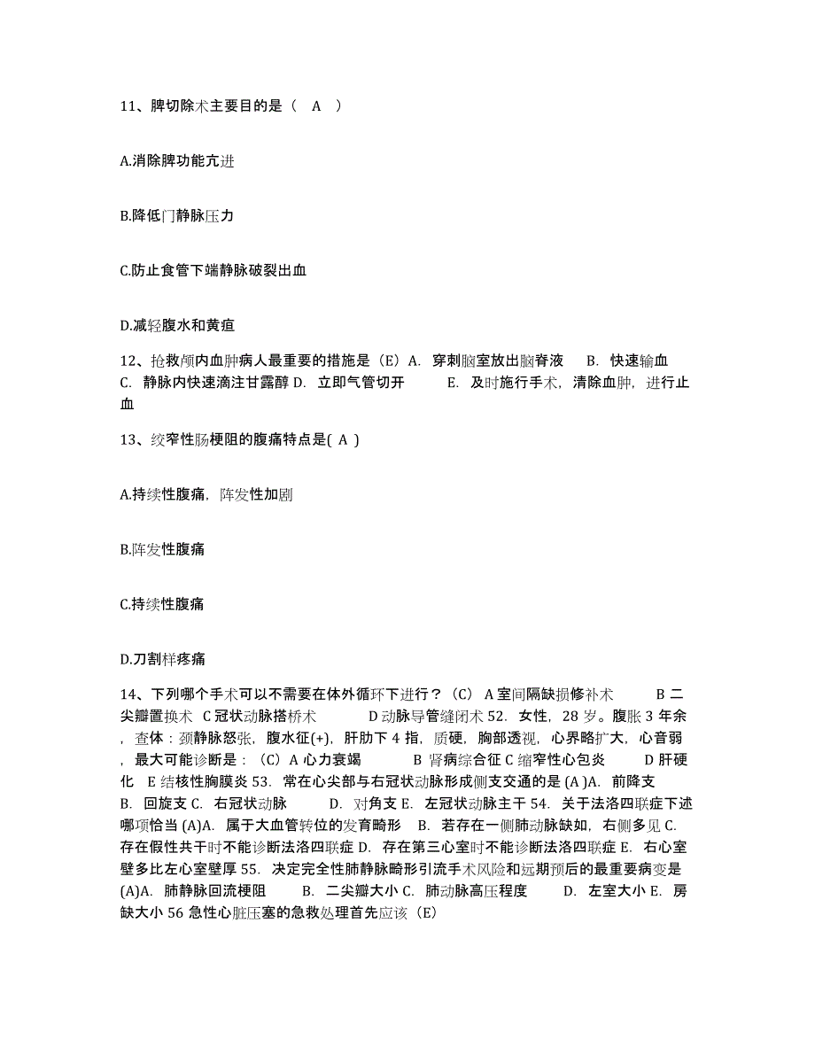 备考2025四川省成都市成都骨科医院护士招聘题库附答案（典型题）_第4页