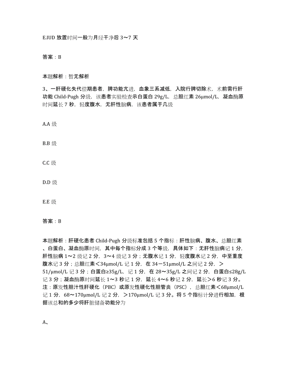 备考2025北京市顺义区副食品公司医院合同制护理人员招聘考前冲刺试卷A卷含答案_第2页