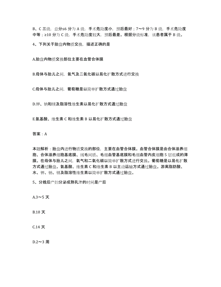 备考2025北京市顺义区副食品公司医院合同制护理人员招聘考前冲刺试卷A卷含答案_第3页