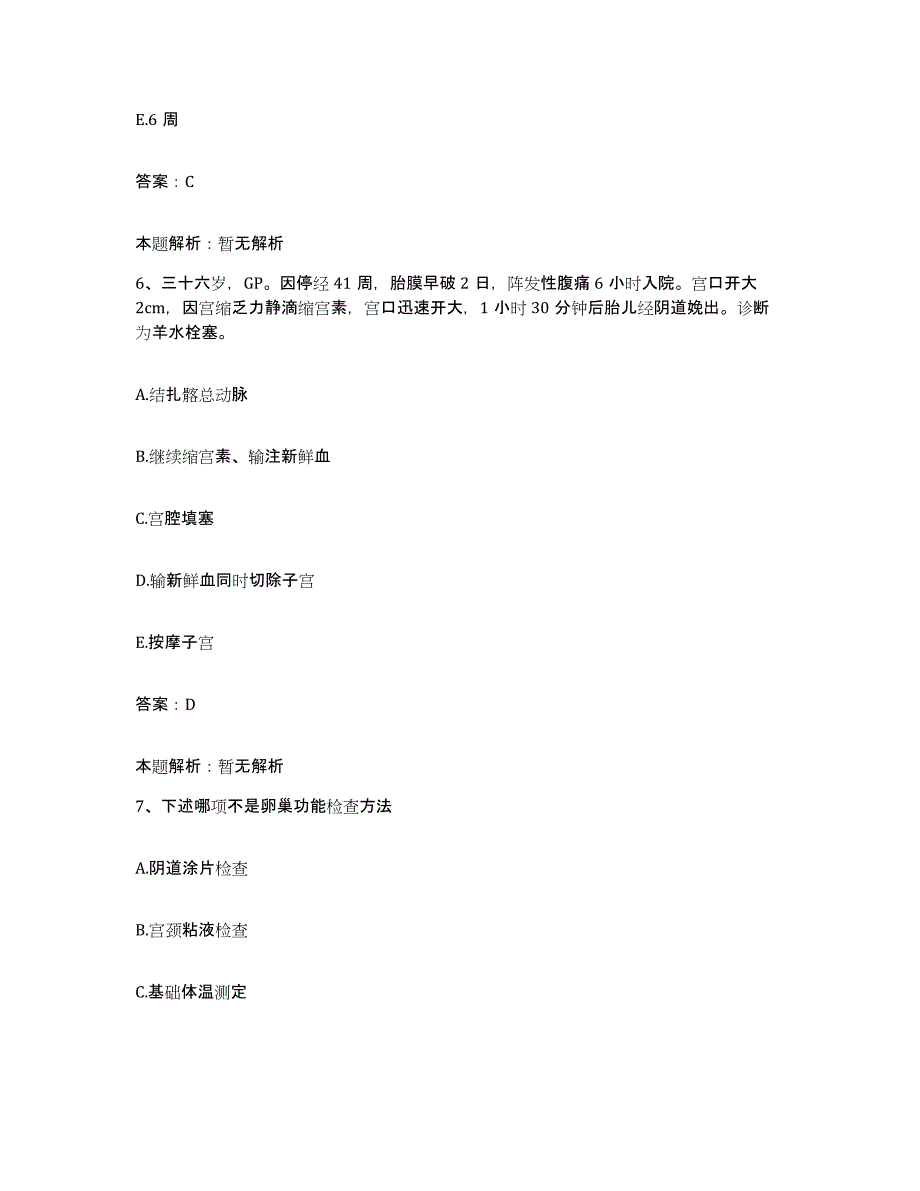 备考2025北京市顺义区副食品公司医院合同制护理人员招聘考前冲刺试卷A卷含答案_第4页