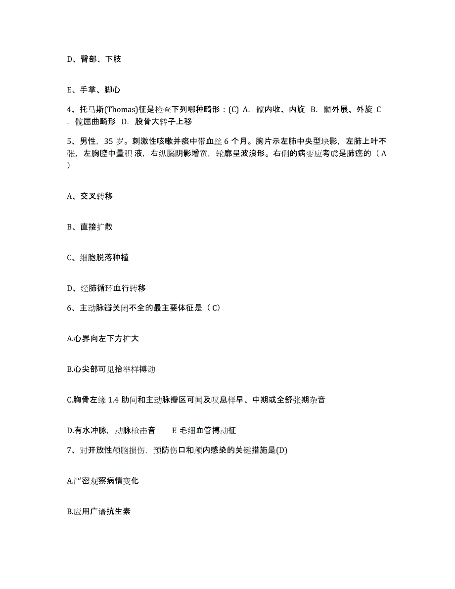 备考2025四川省成都市新都区人民医院护士招聘高分通关题库A4可打印版_第2页