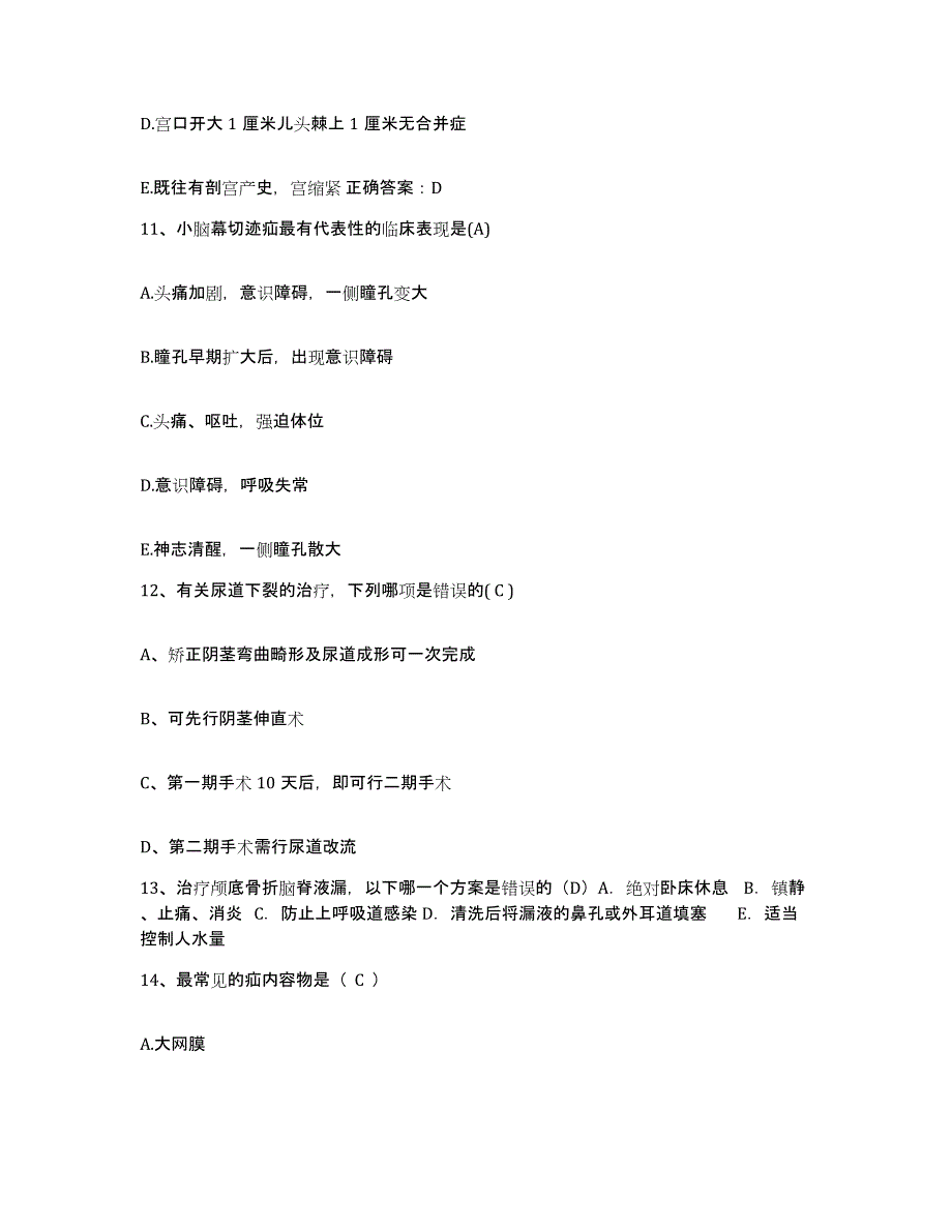 备考2025四川省成都市新都区人民医院护士招聘高分通关题库A4可打印版_第4页