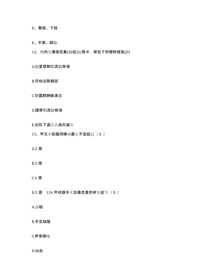 备考2025河北省沧州市新华区妇幼保健站护士招聘模拟题库及答案_第4页