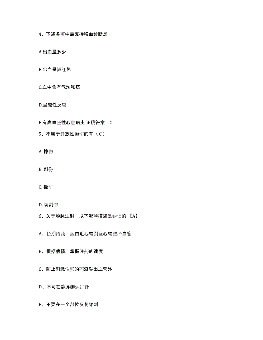 备考2025吉林省长白县保健站护士招聘通关试题库(有答案)_第2页