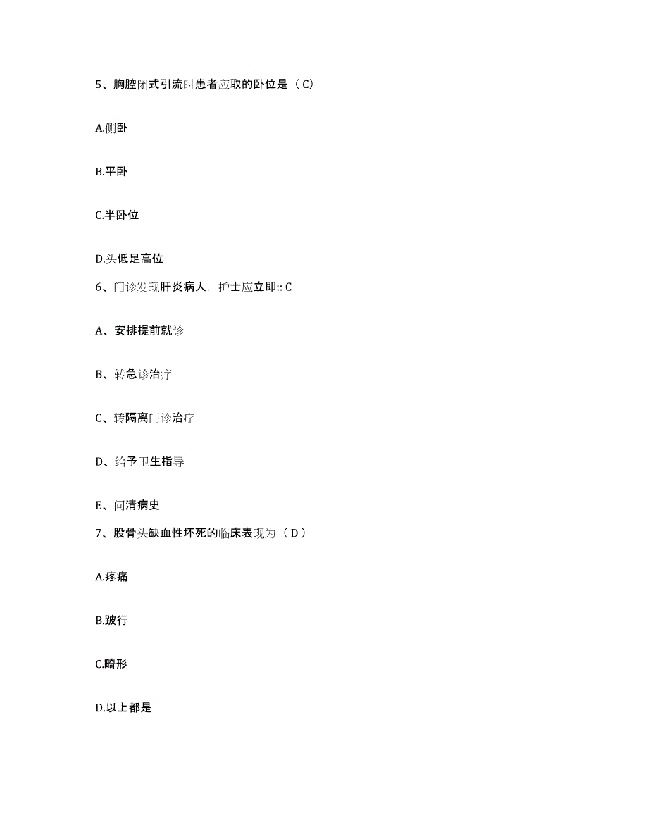 备考2025四川省锦竹市绵竹市中医院护士招聘题库附答案（典型题）_第2页