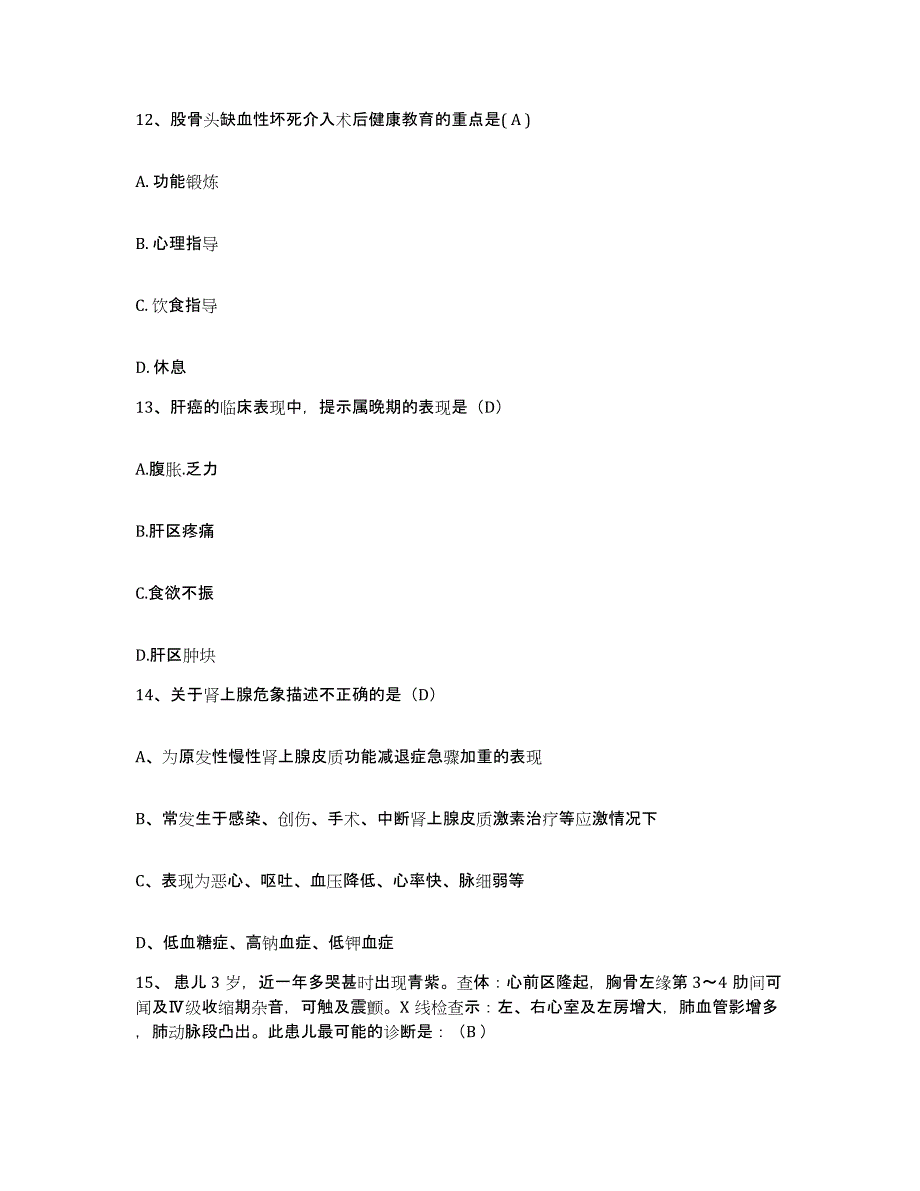 备考2025四川省锦竹市绵竹市中医院护士招聘题库附答案（典型题）_第4页