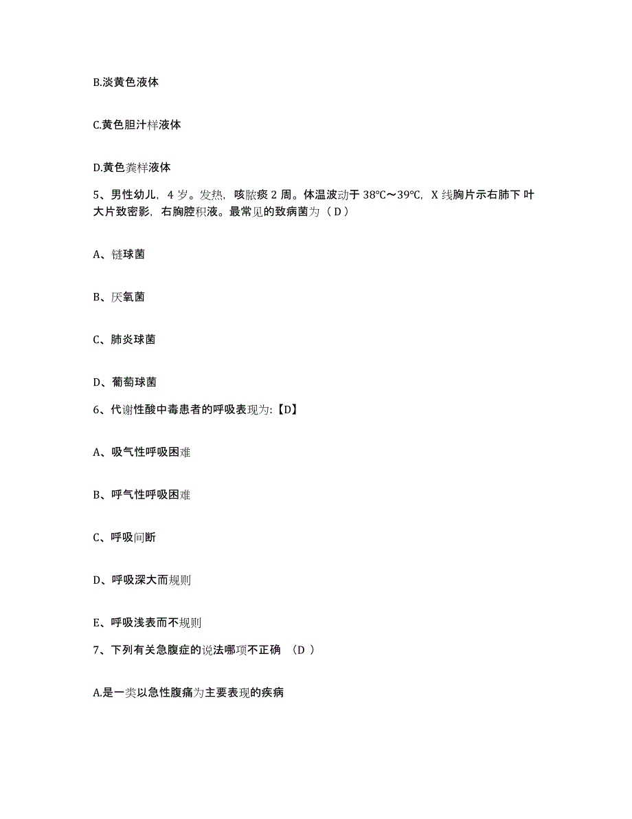 备考2025四川省成都市川化集团公司医院护士招聘题库练习试卷B卷附答案_第2页