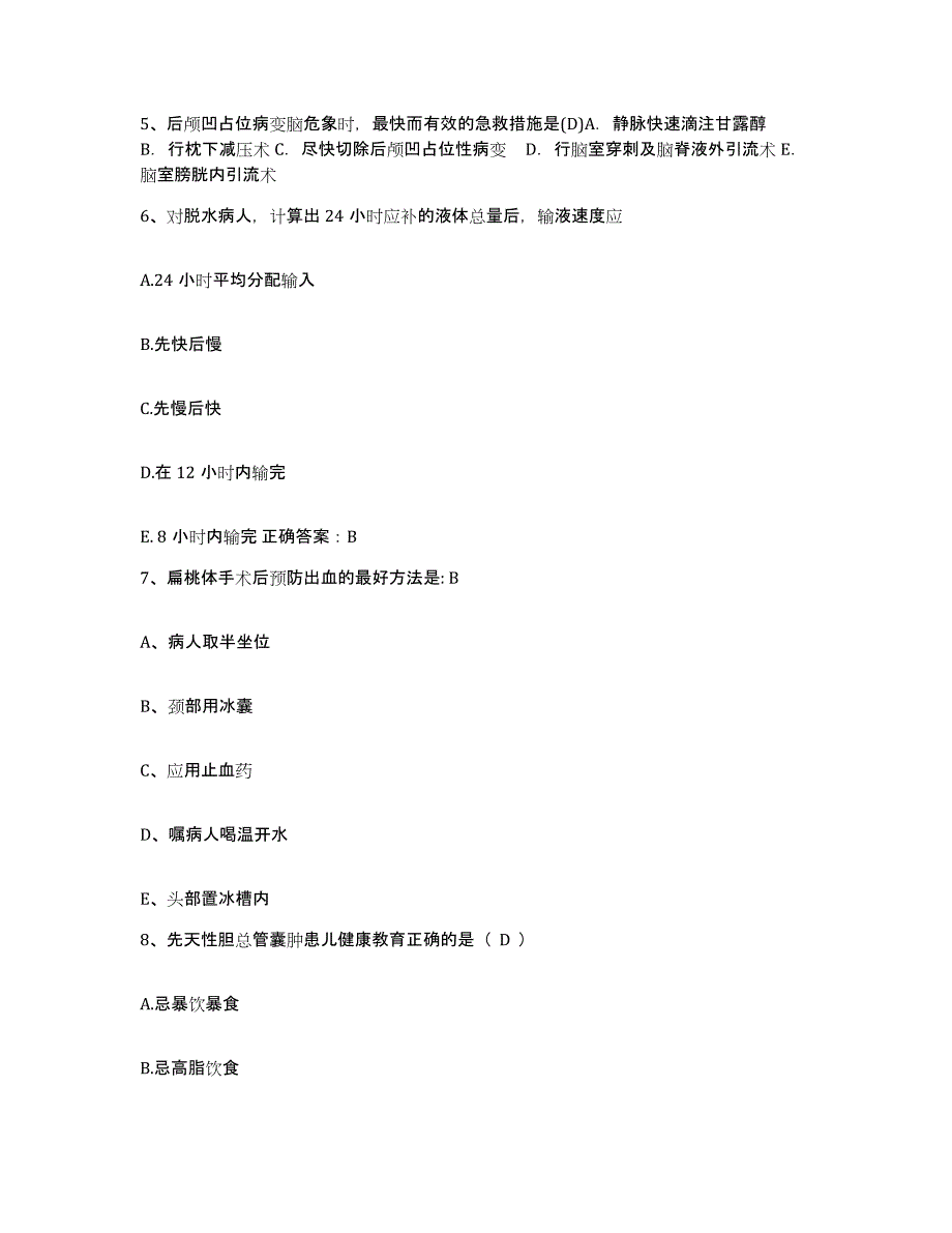 备考2025四川省成都市成都青羊区中医院护士招聘考前冲刺模拟试卷A卷含答案_第2页