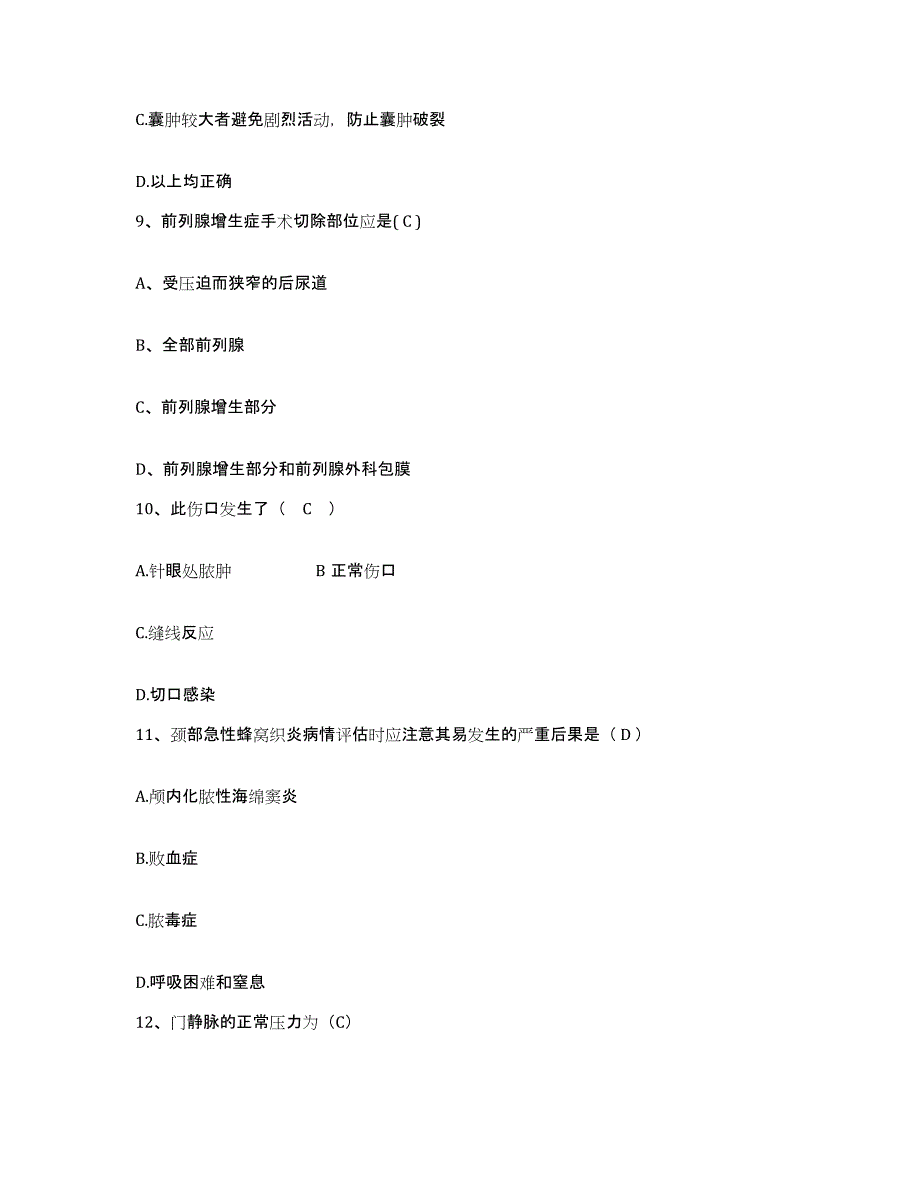 备考2025四川省成都市成都青羊区中医院护士招聘考前冲刺模拟试卷A卷含答案_第3页