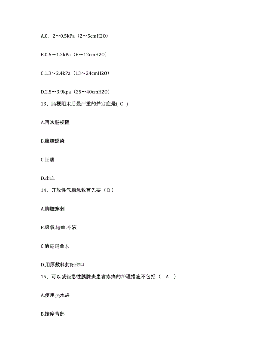 备考2025四川省成都市成都青羊区中医院护士招聘考前冲刺模拟试卷A卷含答案_第4页