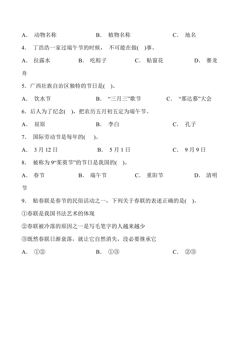 第十课 我们当地的风俗 四年级道德与法治下册分层作业_第2页