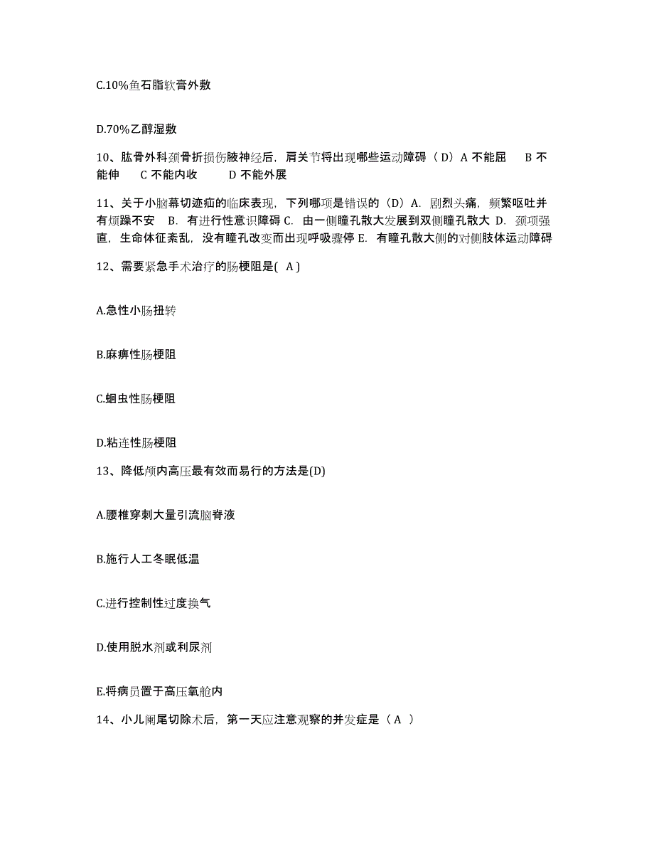 备考2025四川省成都市血液中心护士招聘模拟考试试卷B卷含答案_第3页