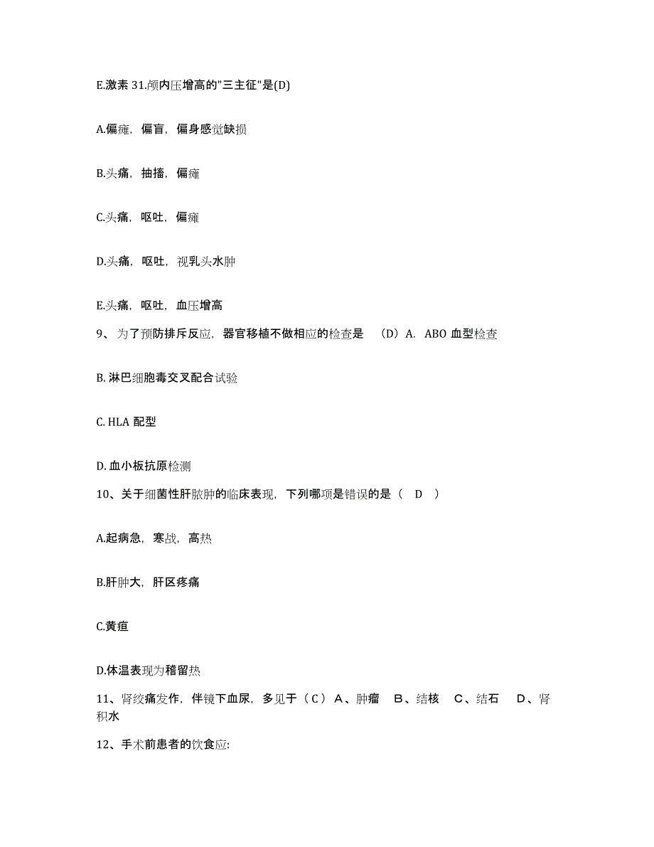 备考2025山西省临汾市临汾地区妇幼保健站护士招聘模考预测题库(夺冠系列)_第4页