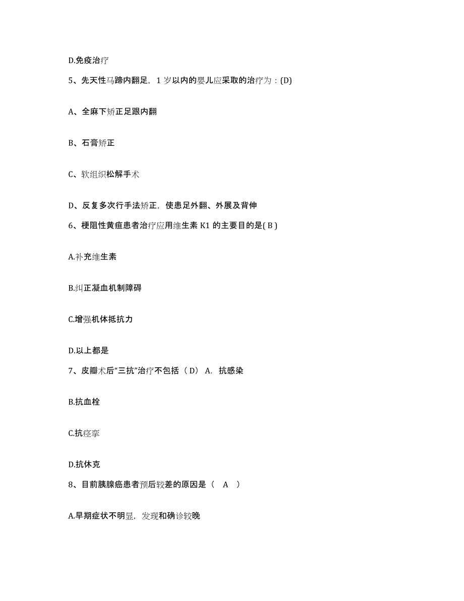 备考2025河南省信阳市财贸医院护士招聘模拟预测参考题库及答案_第2页