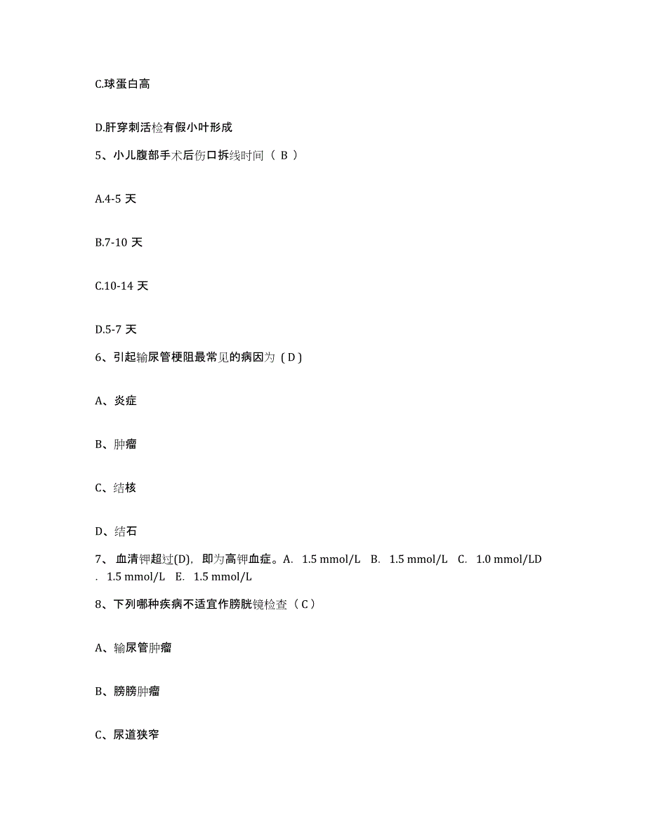 备考2025四川省梓潼县中医院护士招聘通关提分题库(考点梳理)_第2页