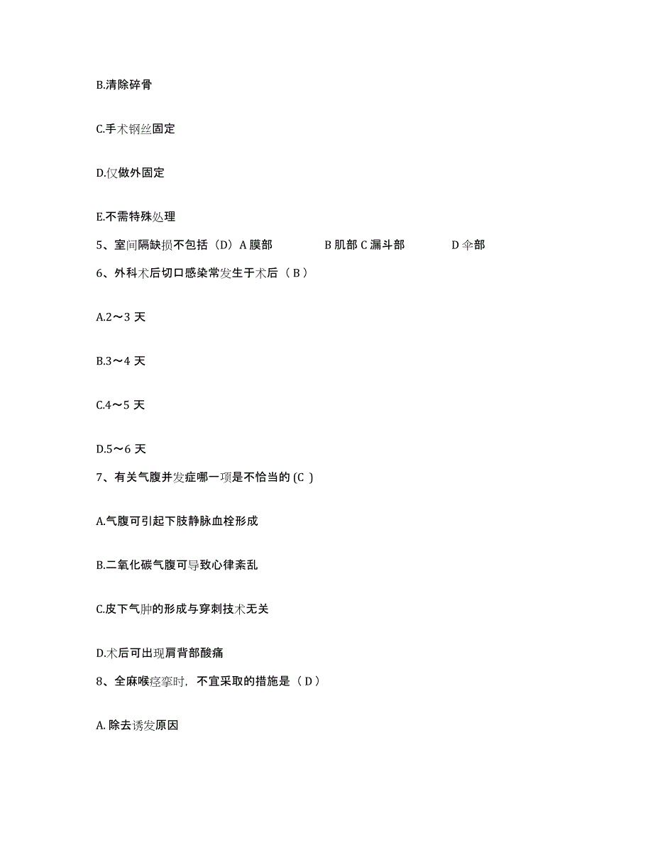 备考2025四川省成都市成都青羊区人民医院护士招聘考前冲刺试卷B卷含答案_第2页